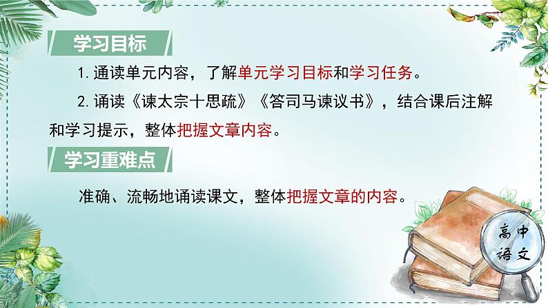 人教统编版高中语文必修下册第八单元责任与担当《学习任务一：把握观点，理解文章的针对性》单元教学课件（一二课时）第4页