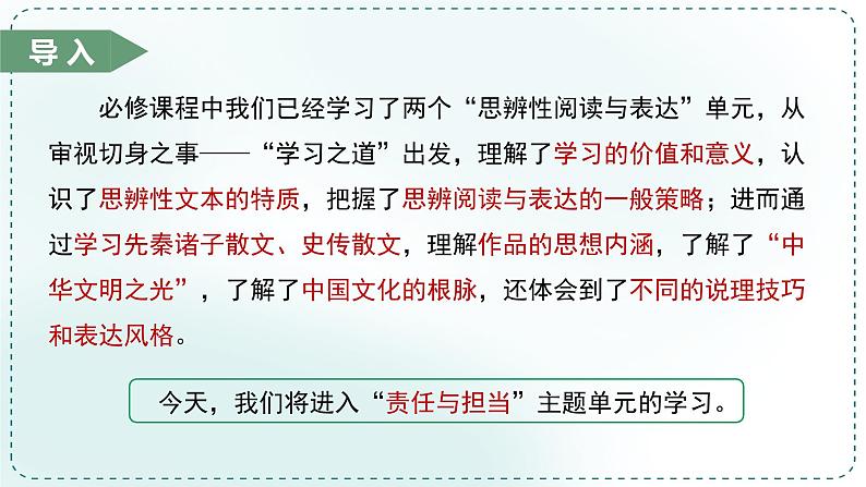 人教统编版高中语文必修下册第八单元责任与担当《学习任务一：把握观点，理解文章的针对性》单元教学课件（一二课时）第6页