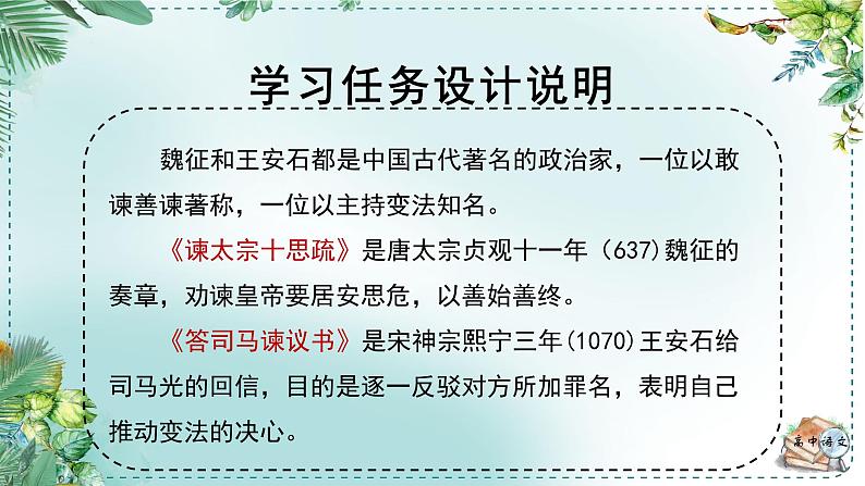 人教统编高中语文必修下册第八单元责任与担当《学习任务一：面向现实而思：胸怀家国，舍我其谁》单元教学课件（一二课时）第2页