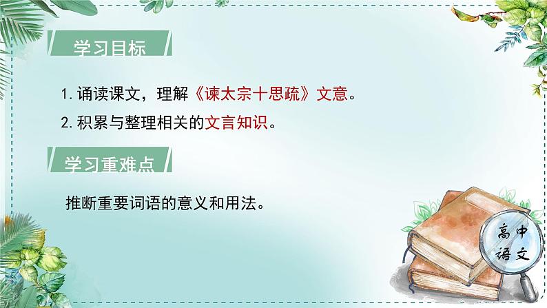 人教统编高中语文必修下册第八单元责任与担当《学习任务一：面向现实而思：胸怀家国，舍我其谁》单元教学课件（一二课时）第5页