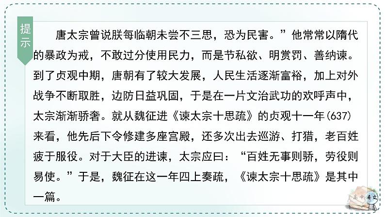 人教统编高中语文必修下册第八单元责任与担当《学习任务一：面向现实而思：胸怀家国，舍我其谁》单元教学课件（一二课时）第8页