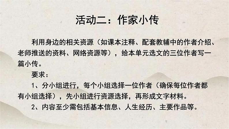 人教统编版高中语文必修下册第二单元“良知与悲悯”优质课件第5页