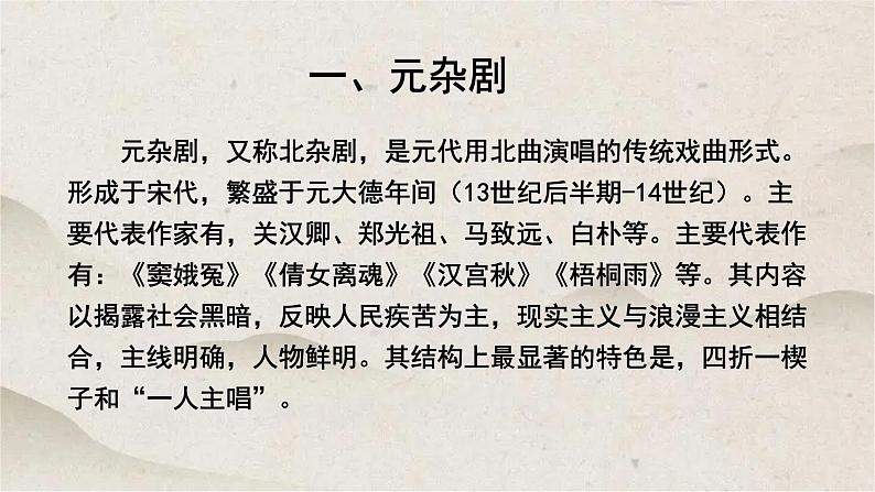 人教统编版高中语文必修下册第二单元《戏剧的基础知识》优质课件第2页