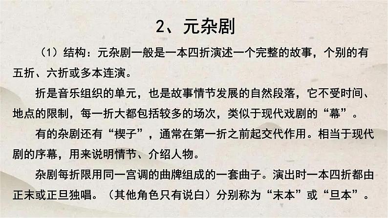 人教统编版高中语文必修下册第二单元《戏剧的基础知识》优质课件第5页