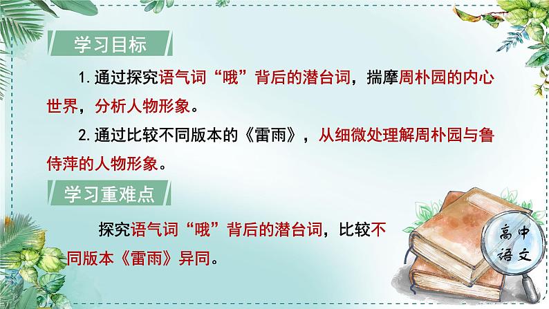 人教统编版高中语文必修下册第二单元良知与悲悯《学习任务二：再次阅读文本，把握戏剧语言特点》单元教学课件（2课时）第4页