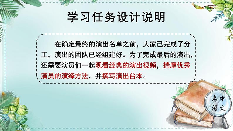 人教统编版高中语文必修下册第二单元良知与悲悯《学习任务三：观看戏剧演出，完成演出台本》单元教学课件（1课时）第2页