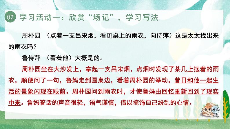 人教统编版高中语文必修下册第二单元良知与悲悯《学习任务三：观看戏剧演出，完成演出台本》单元教学课件（1课时）第8页