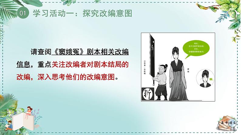 人教统编版高中语文必修下册第二单元良知与悲悯《学习任务四：进行专题研讨，深入认识戏剧价值》单元教学课件（2课时）第6页