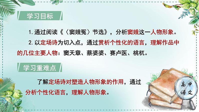 人教统编版高中语文必修下册第二单元良知与悲悯《学习任务一：细品个性语言，分析剧中人物形象》单元教学课件（3课时）第4页