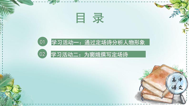 人教统编版高中语文必修下册第二单元良知与悲悯《学习任务一：细品个性语言，分析剧中人物形象》单元教学课件（3课时）第5页