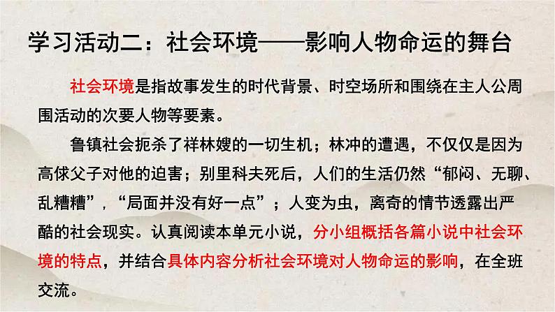 人教统编版高中语文必修下册第六单元“观察与批判” 优质课件第7页