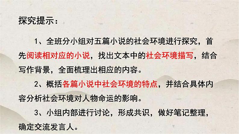 人教统编版高中语文必修下册第六单元“观察与批判” 优质课件第8页