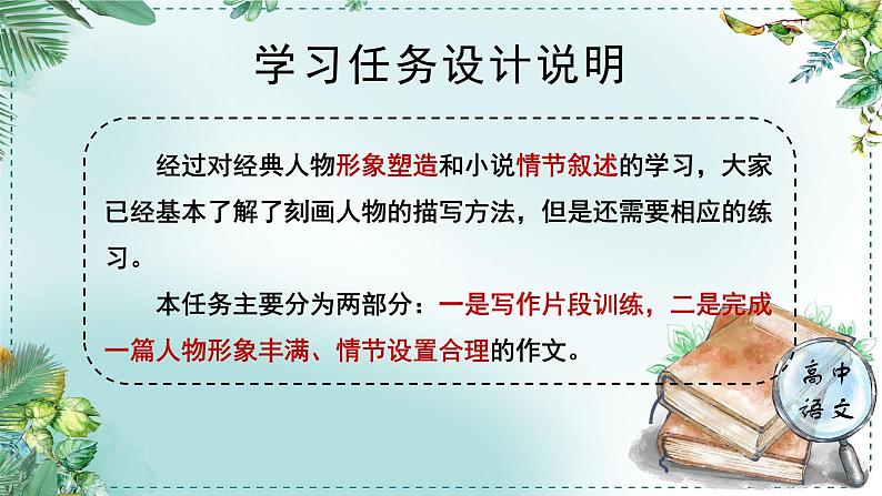 人教统编版高中语文必修下册第六单元观察与批判《学习任务二：主问题”驱动下的记叙写作》单元教学课件（2课时）第2页