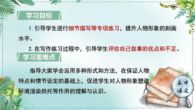 人教统编版高中语文必修下册第六单元观察与批判《学习任务二：主问题”驱动下的记叙写作》单元教学课件（2课时）第4页