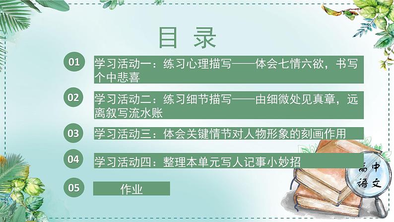 人教统编版高中语文必修下册第六单元观察与批判《学习任务二：主问题”驱动下的记叙写作》单元教学课件（2课时）第5页