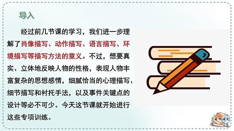 人教统编版高中语文必修下册第六单元观察与批判《学习任务二：主问题”驱动下的记叙写作》单元教学课件（2课时）第6页