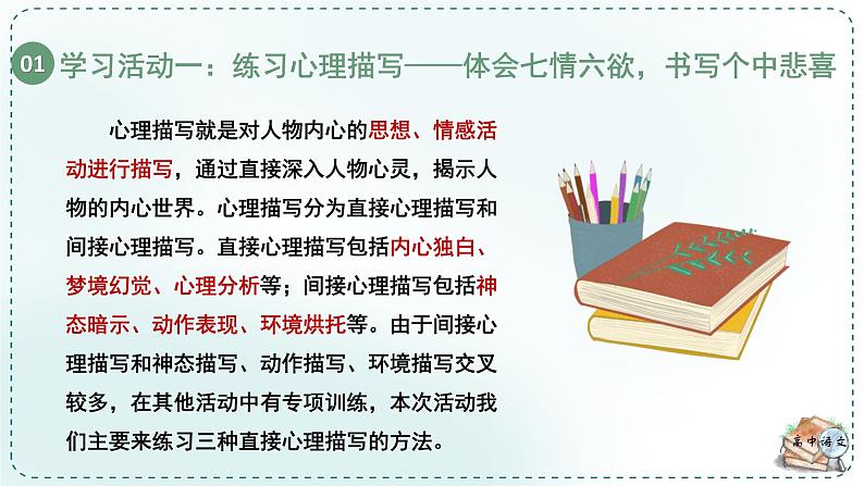 人教统编版高中语文必修下册第六单元观察与批判《学习任务二：主问题”驱动下的记叙写作》单元教学课件（2课时）第7页