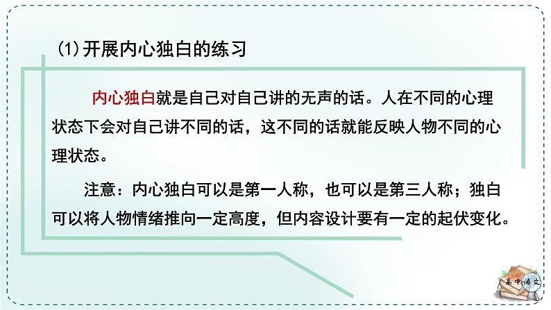 人教统编版高中语文必修下册第六单元观察与批判《学习任务二：主问题”驱动下的记叙写作》单元教学课件（2课时）第8页