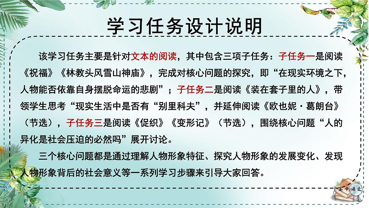 人教统编版高中语文必修下册第六单元观察与批判《学习任务一：主问题”驱动下的组文阅读》单元教学课件（一二课时）第2页
