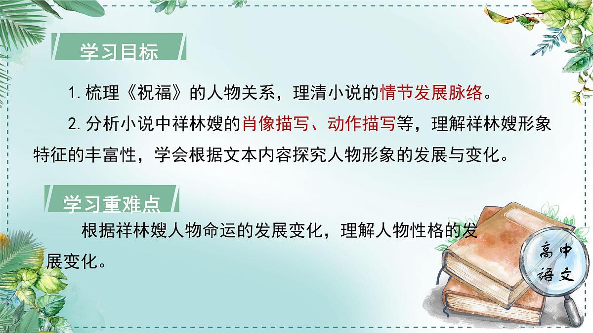 人教统编版高中语文必修下册第六单元观察与批判《学习任务一：主问题”驱动下的组文阅读》单元教学课件（一二课时）第4页