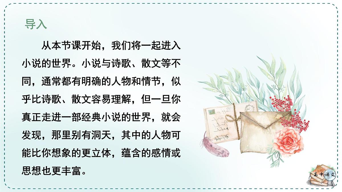 人教统编版高中语文必修下册第六单元观察与批判《学习任务一：主问题”驱动下的组文阅读》单元教学课件（一二课时）第6页