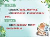 人教统编版高中语文必修下册第三单元探索与创新《学习任务二：感悟科学精神》单元教学课件（2课时）