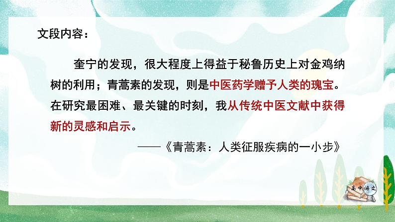 人教统编版高中语文必修下册第三单元探索与创新《学习任务二：感悟科学精神》单元教学课件（2课时）第7页