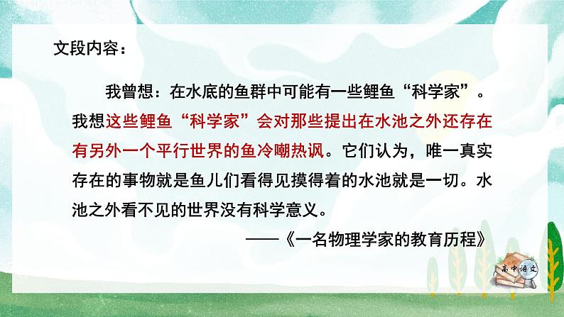 人教统编版高中语文必修下册第三单元探索与创新《学习任务二：感悟科学精神》单元教学课件（2课时）第8页