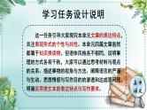 人教统编版高中语文必修下册第三单元探索与创新《学习任务三：探究表达特点》单元教学课件（3课时）