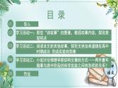 人教统编版高中语文必修下册第三单元探索与创新《学习任务三：探究表达特点》单元教学课件（3课时）