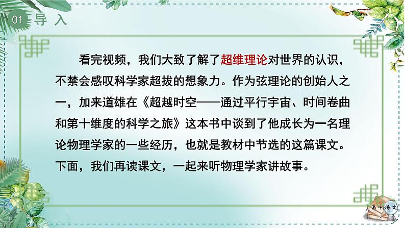 人教统编版高中语文必修下册第三单元探索与创新《学习任务三：探究表达特点》单元教学课件（3课时）第8页