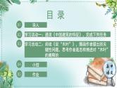 人教统编版高中语文必修下册第三单元探索与创新《学习任务二：思考与表达》单元教学课件（4课时）