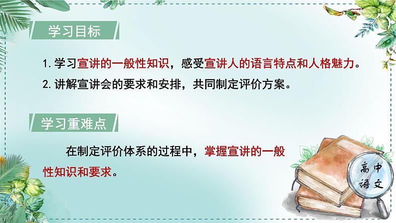 人教统编版高中语文必修下册第三单元探索与创新《学习任务三：写作与宣讲》单元教学课件（2课时）第4页