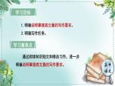 人教统编版高中语文必修下册第三单元探索与创新《学习任务四：自主写作交流》单元教学课件（2课时）