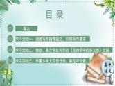 人教统编版高中语文必修下册第三单元探索与创新《学习任务四：自主写作交流》单元教学课件（2课时）