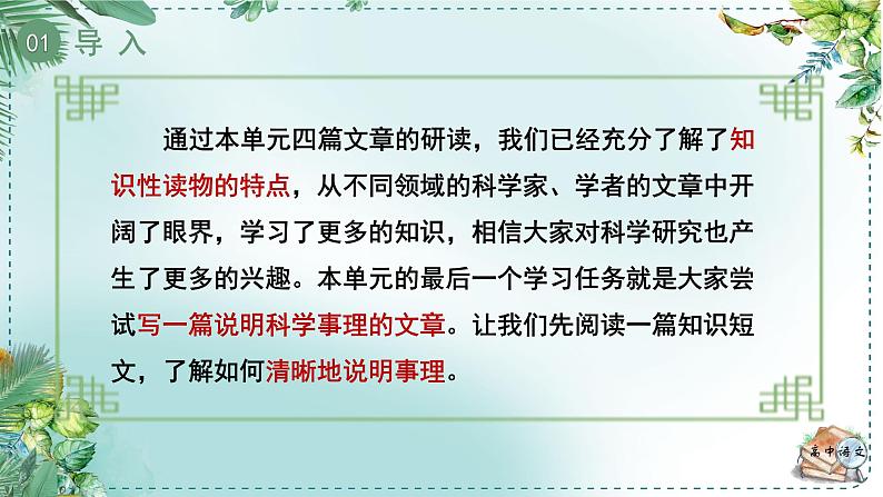 人教统编版高中语文必修下册第三单元探索与创新《学习任务四：自主写作交流》单元教学课件（2课时）第6页