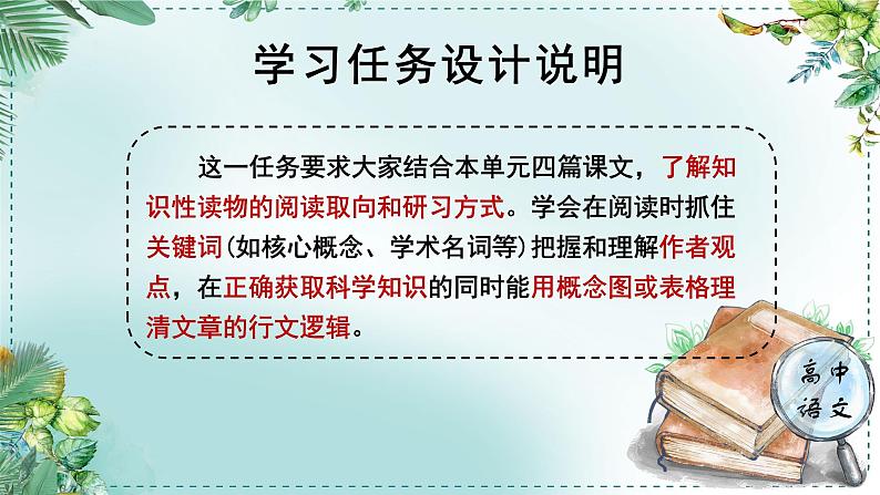 人教统编版高中语文必修下册第三单元探索与创新《学习任务一：理解文中事理》单元教学课件（2课时）第2页