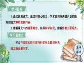 人教统编版高中语文必修下册第三单元探索与创新《学习任务一：理解文中事理》单元教学课件（2课时）