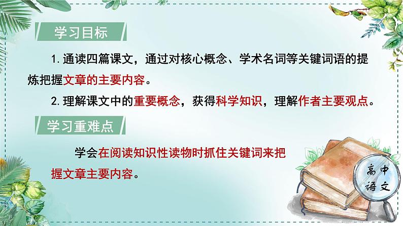 人教统编版高中语文必修下册第三单元探索与创新《学习任务一：理解文中事理》单元教学课件（2课时）第4页