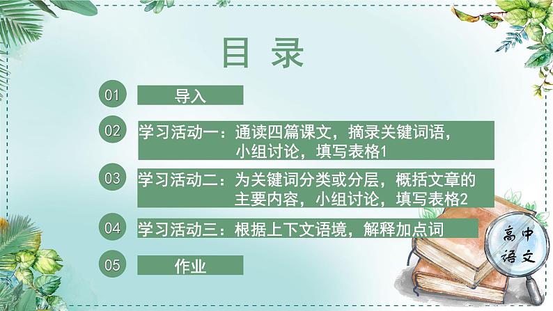 人教统编版高中语文必修下册第三单元探索与创新《学习任务一：理解文中事理》单元教学课件（2课时）第5页