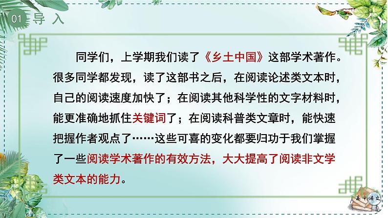 人教统编版高中语文必修下册第三单元探索与创新《学习任务一：理解文中事理》单元教学课件（2课时）第6页