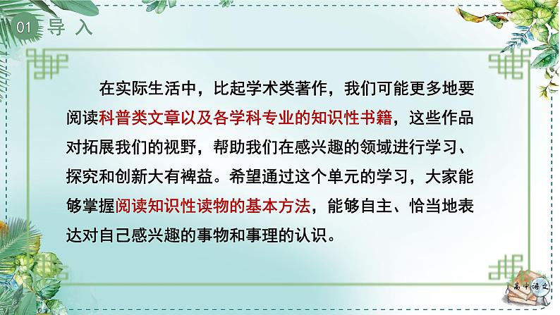 人教统编版高中语文必修下册第三单元探索与创新《学习任务一：理解文中事理》单元教学课件（2课时）第7页