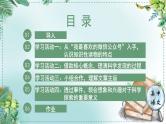 人教统编版高中语文必修下册第三单元探索与创新《学习任务一：探索与创新》单元教学课件（3课时）
