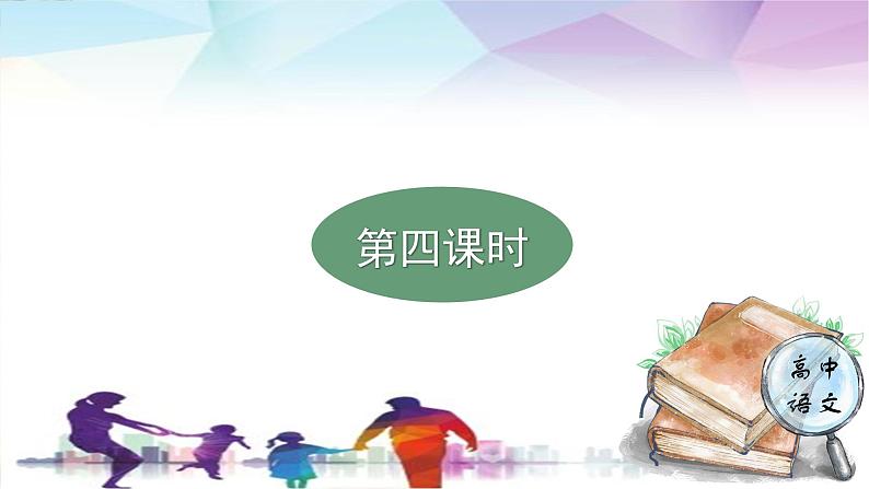 人教统编版高中语文必修下册第四单元媒介素养《学习任务二：制作“战疫”微电影》单元教学课件（2课时）第3页