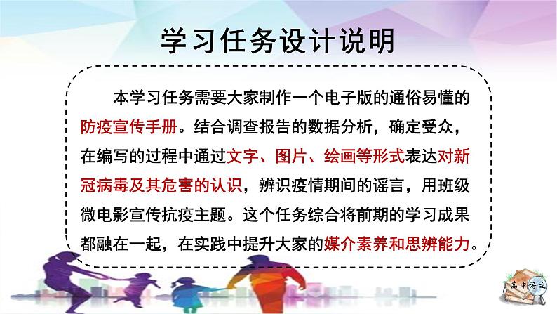 人教统编版高中语文必修下册第四单元媒介素养《学习任务三：制作防疫宣传电子手册》单元教学课件（1课时）第2页