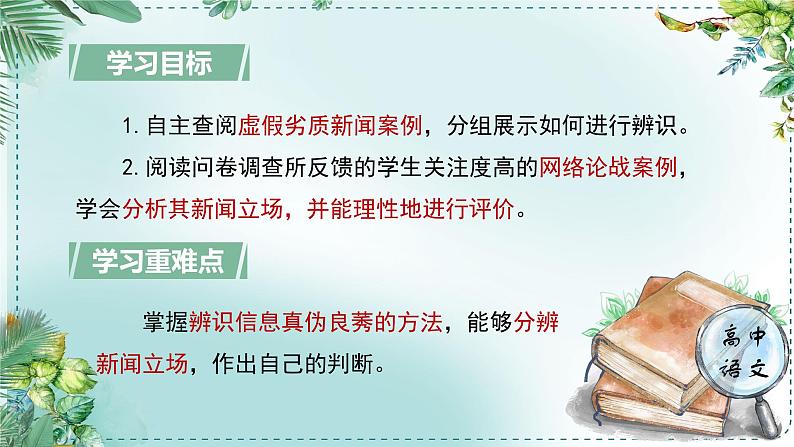 人教统编版高中语文必修下册第四单元媒介素养《学习任务二：制作专题片》单元教学课件（3课时）第4页