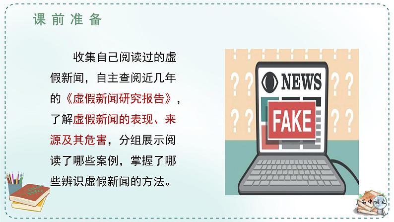 人教统编版高中语文必修下册第四单元媒介素养《学习任务二：制作专题片》单元教学课件（3课时）第6页