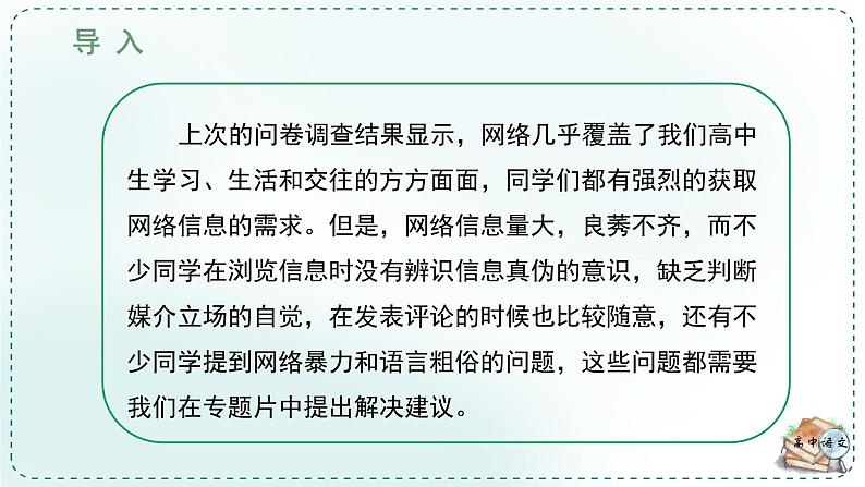 人教统编版高中语文必修下册第四单元媒介素养《学习任务二：制作专题片》单元教学课件（3课时）第7页