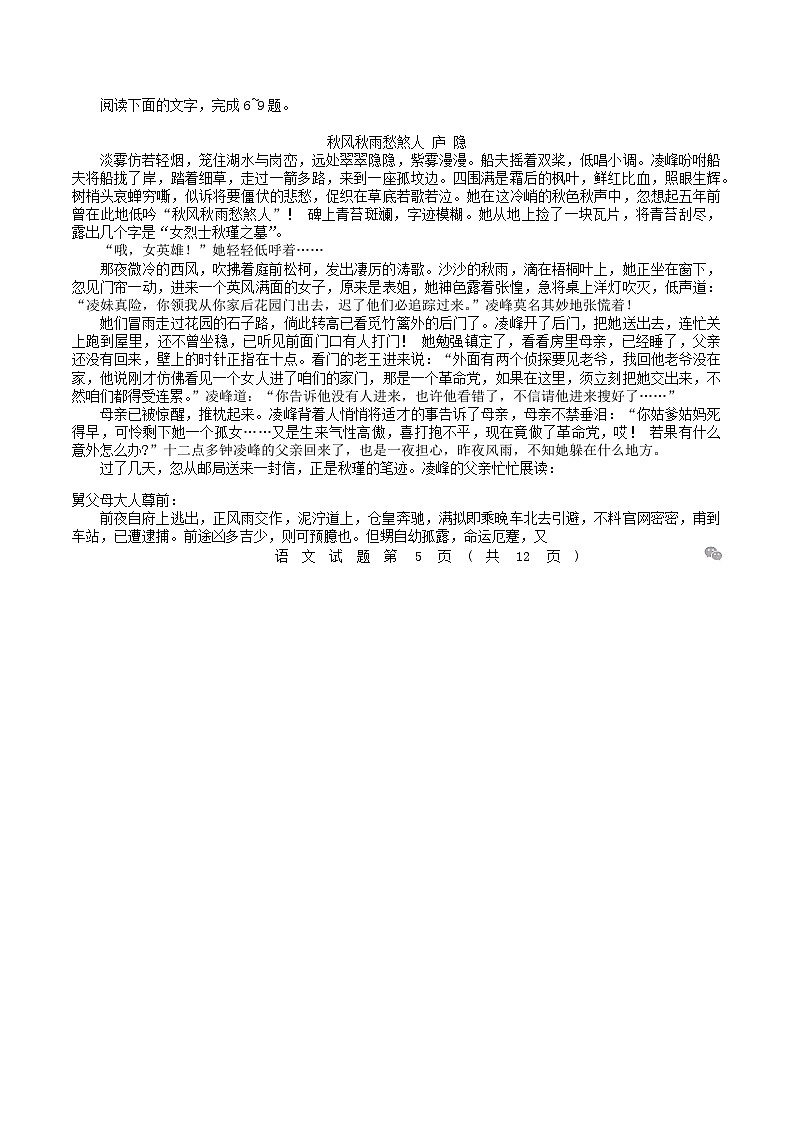 辽宁省名校联盟2024年高三12月份联合考试语文试题（含答案）第3页