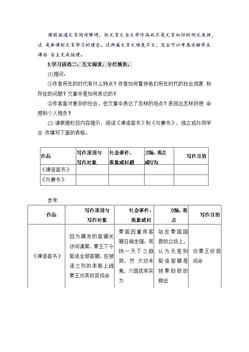 人教统编版高中语文必修下册第五单元抱负与使命《学习任务二：书信多封联读，致意志士仁人》单元教学设计（2课时）第3页